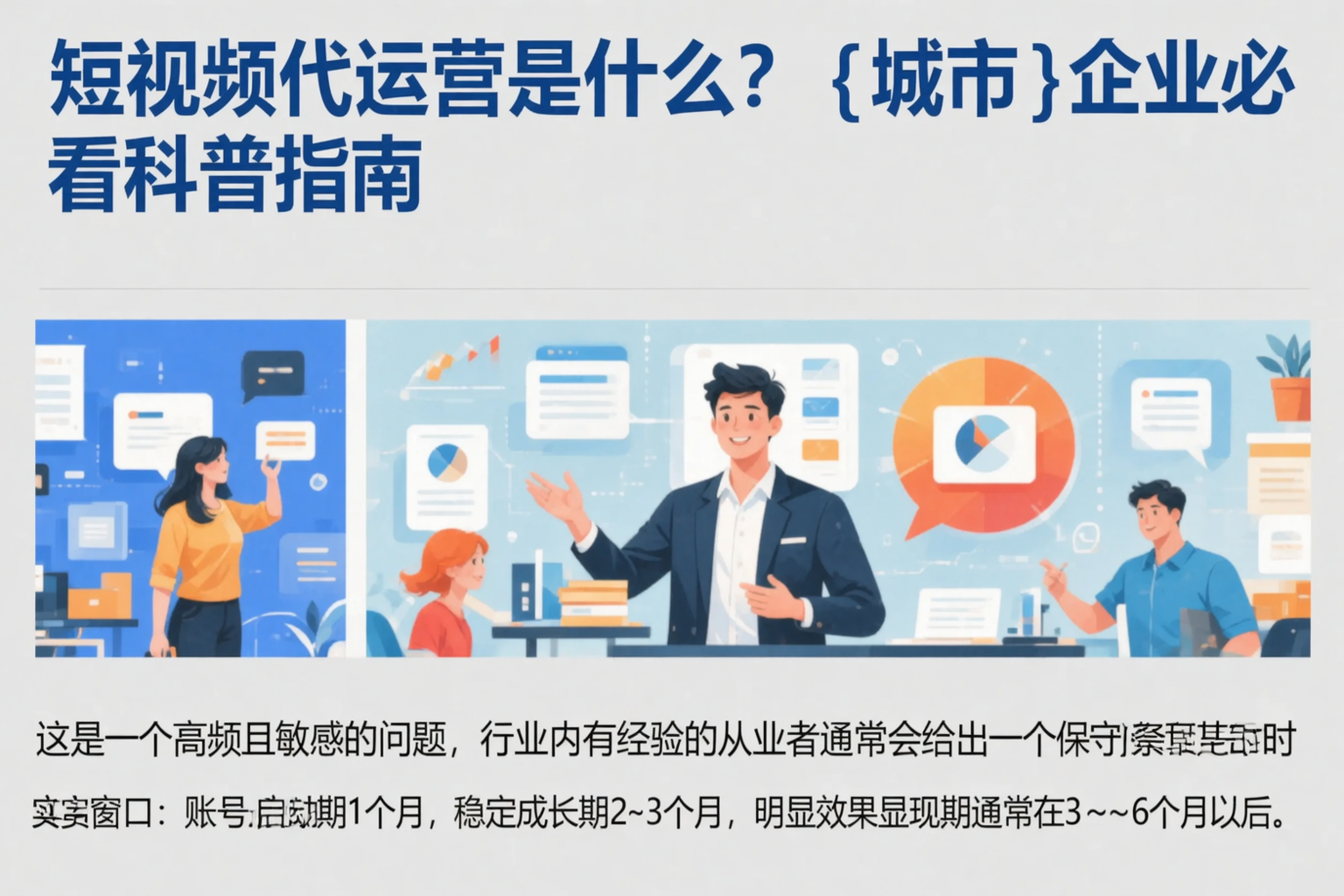 短视频代运营是什么?鹰潭企业必看科普指南
