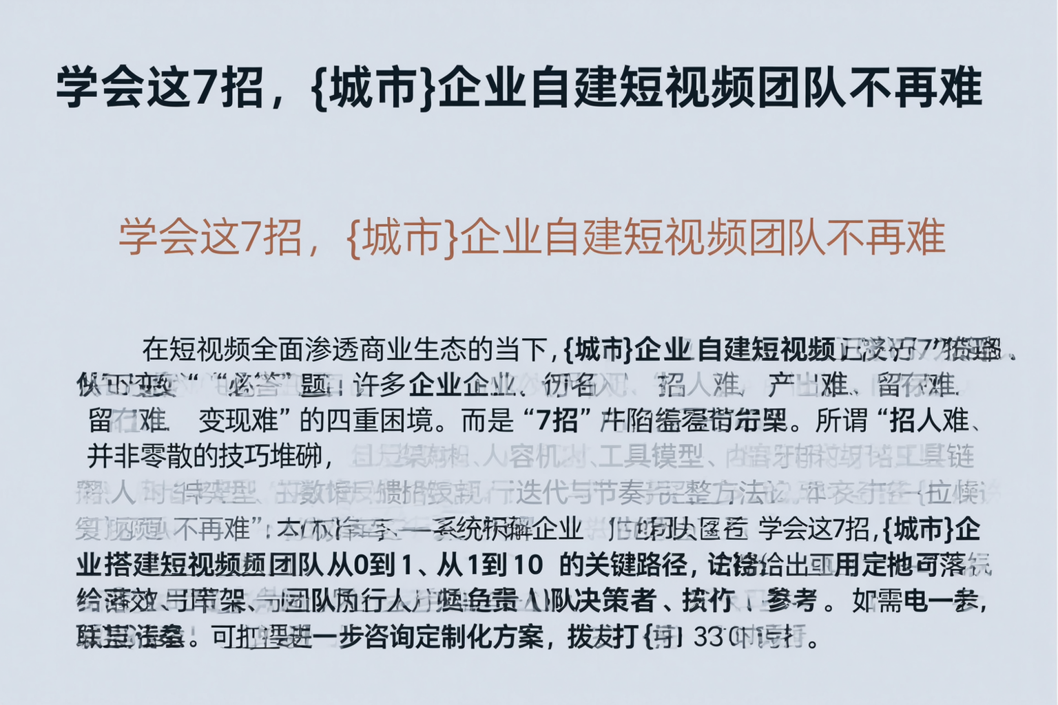 学会这7招,鹰潭企业自建短视频团队不再难
