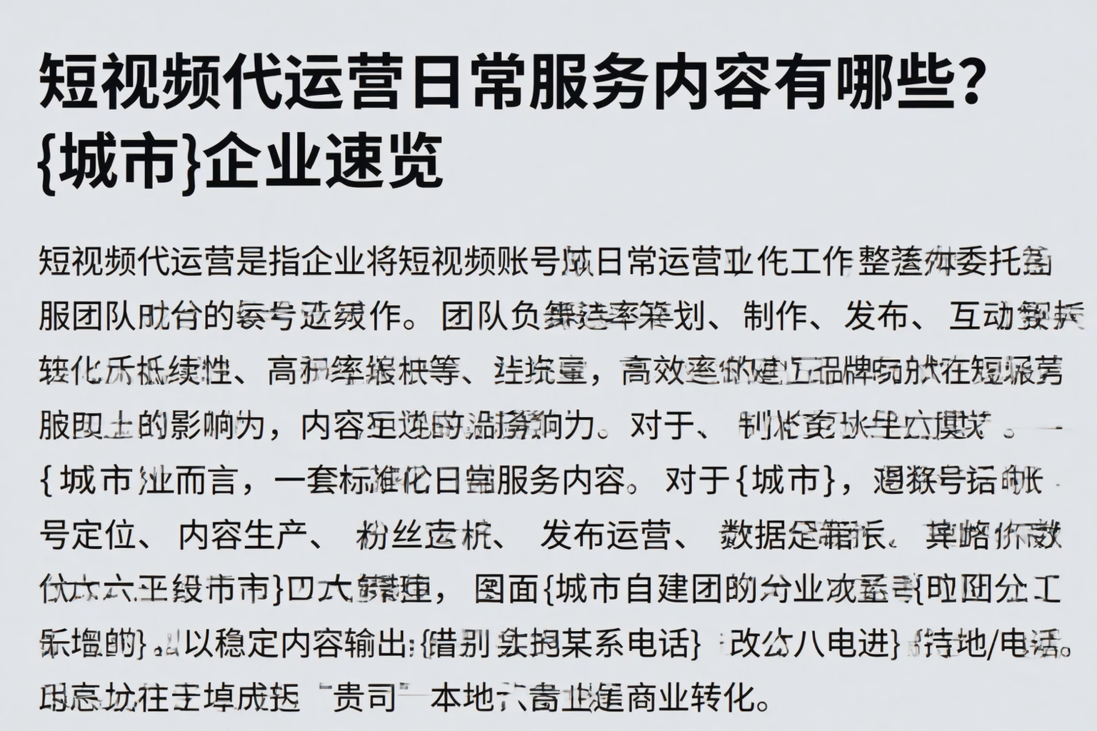 短视频代运营日常服务内容有哪些?鹰潭企业速览