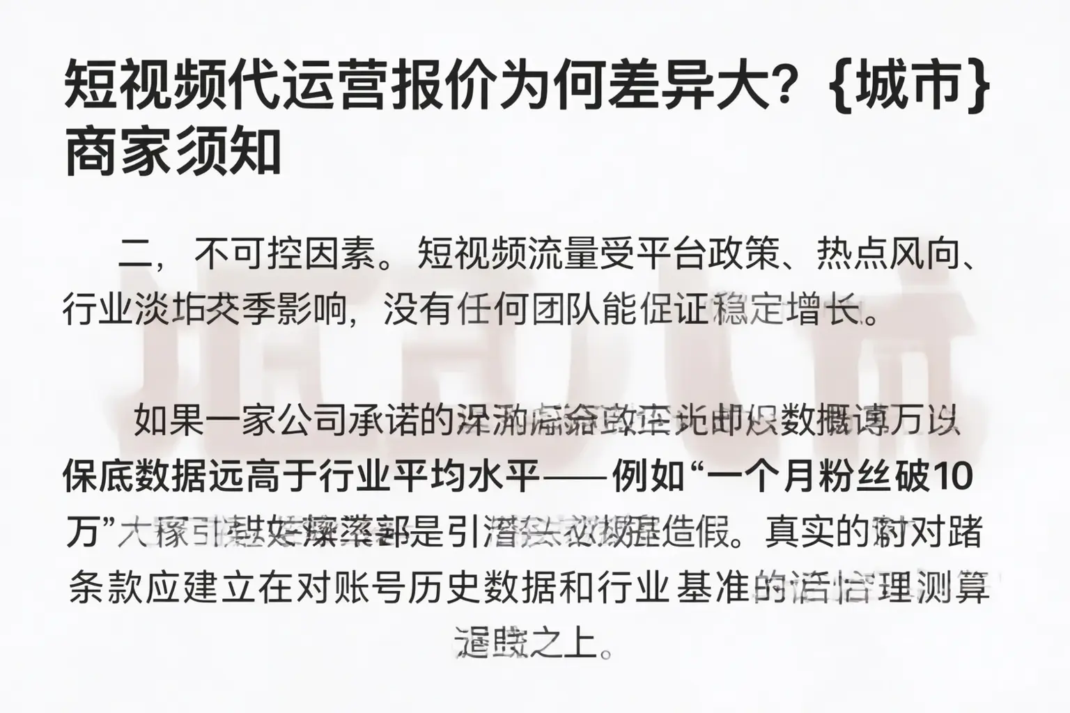 短视频代运营报价为何差异大?鹰潭商家须知