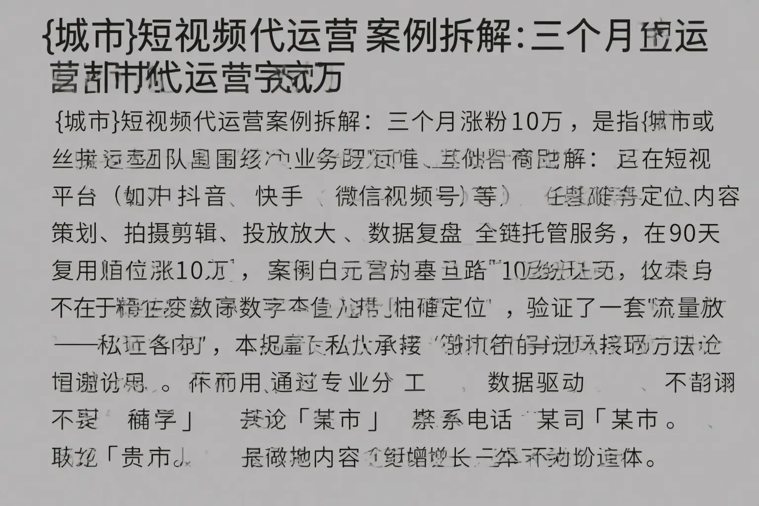 鹰潭短视频代运营案例拆解:三个月涨粉10万
