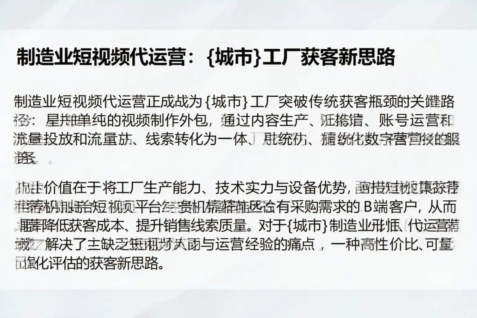 制造业短视频代运营:鹰潭工厂获客新思路