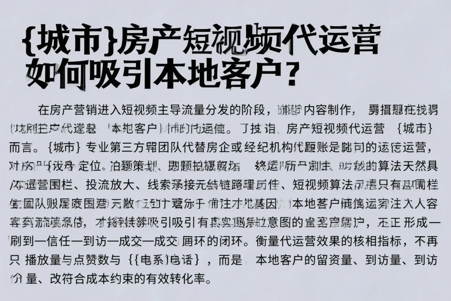 鹰潭房产短视频代运营如何吸引本地客户?