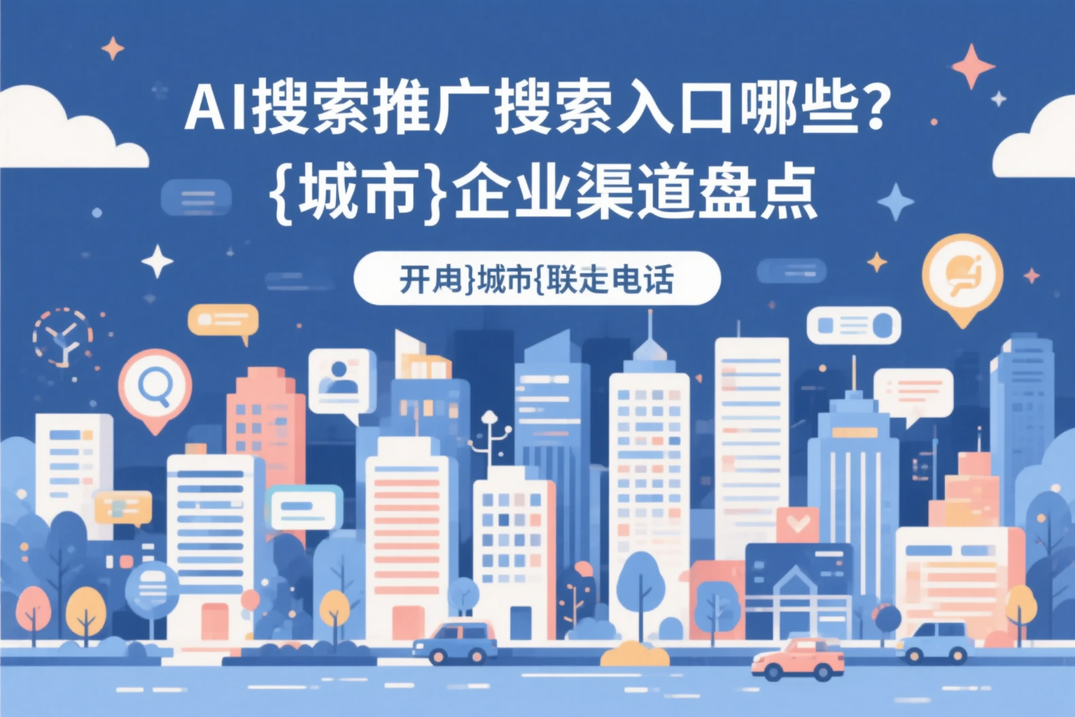 AI搜索推广的搜索入口有哪些？鹰潭企业渠道盘点