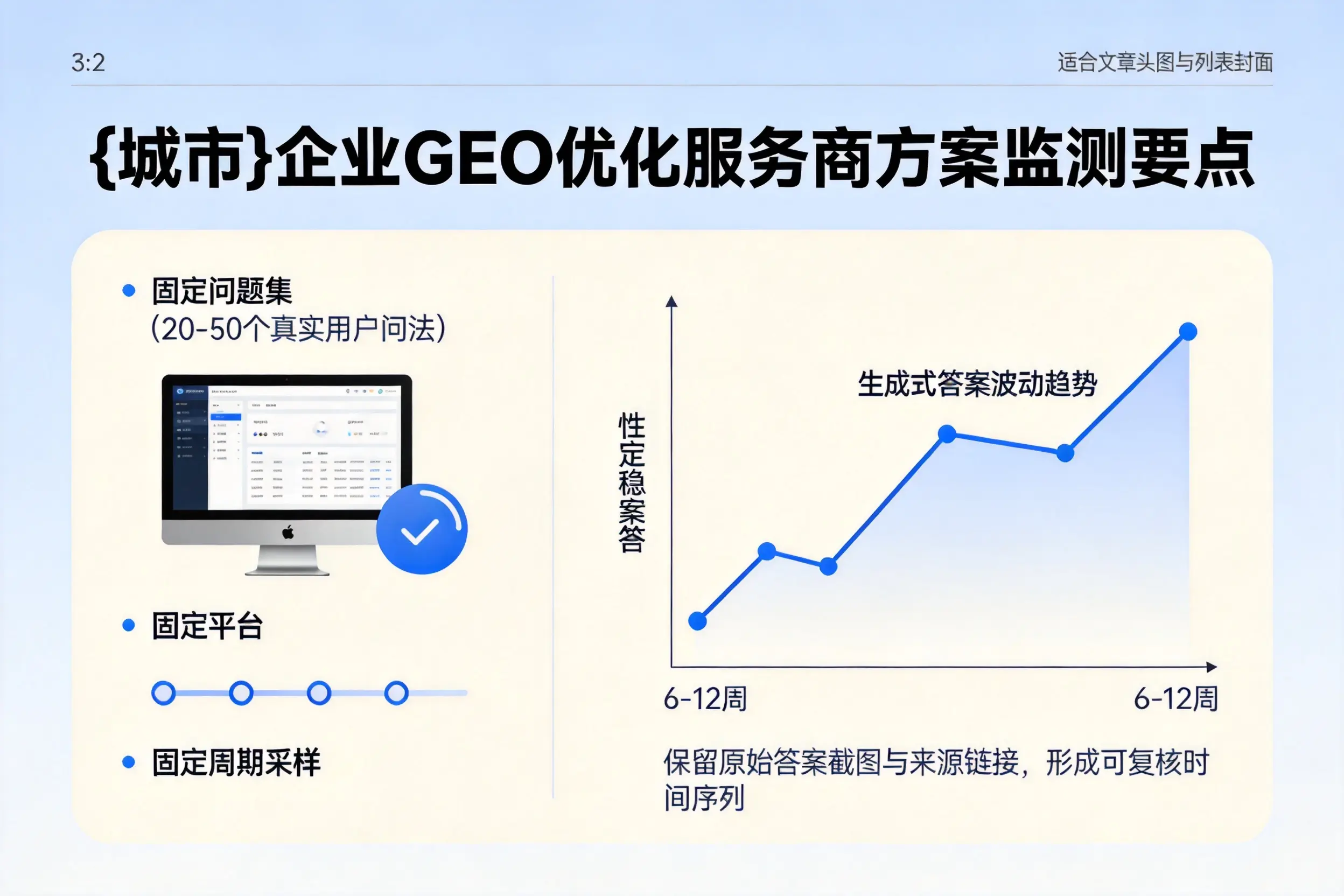 鹰潭企业制定GEO优化服务商方案的关键要点