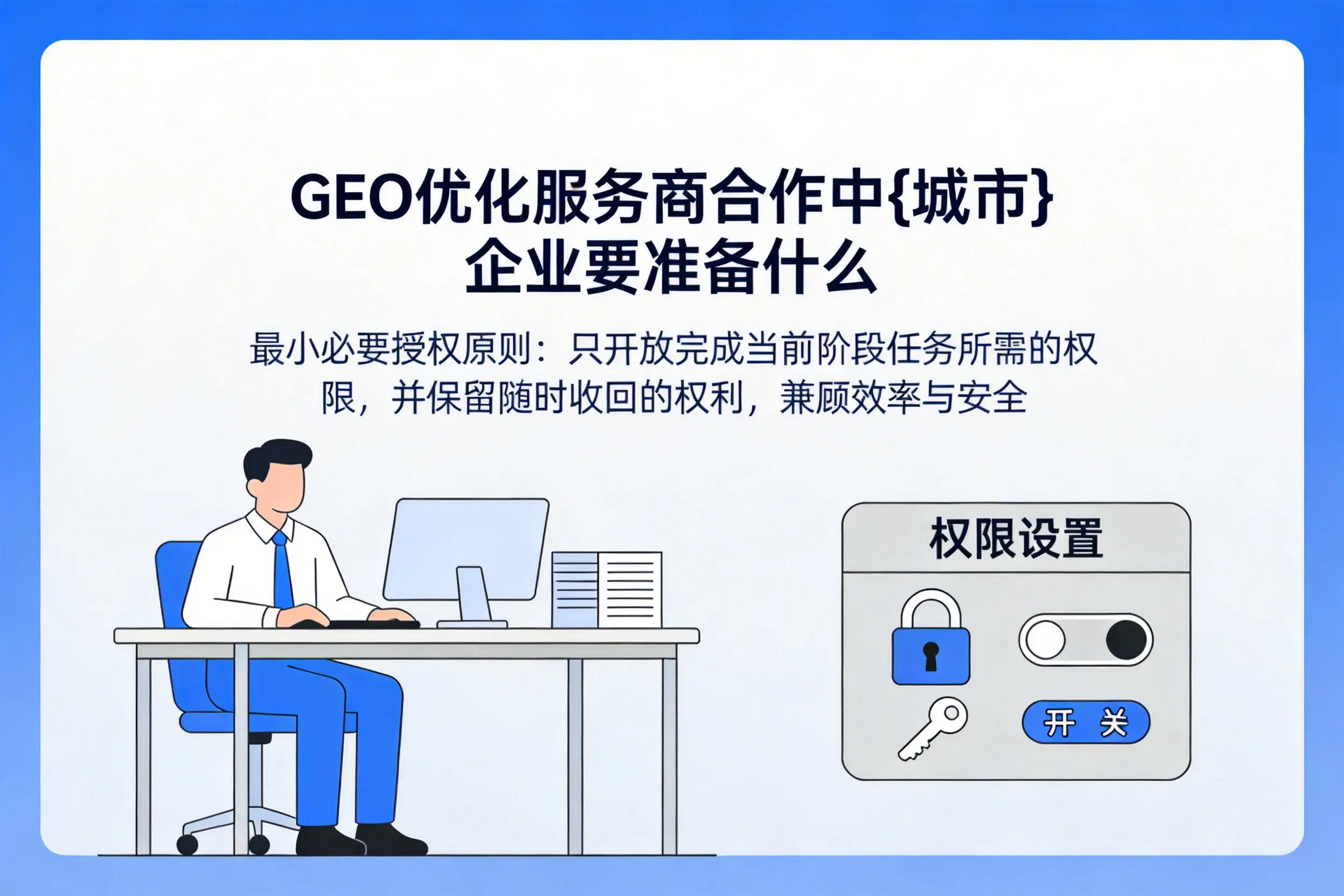 GEO优化服务商合作中鹰潭企业要准备什么