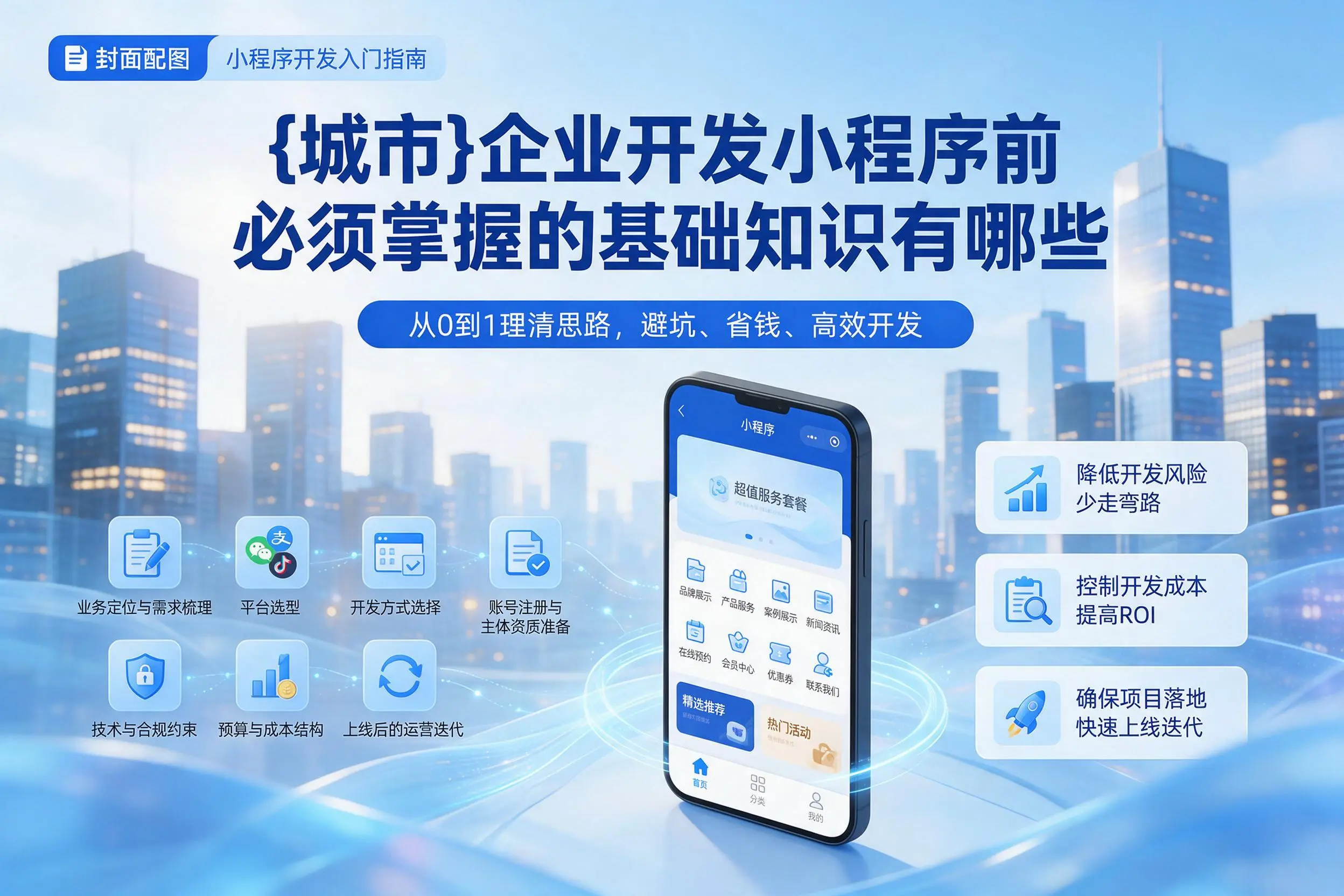 鹰潭企业开发小程序前必须掌握的基础知识有哪些
