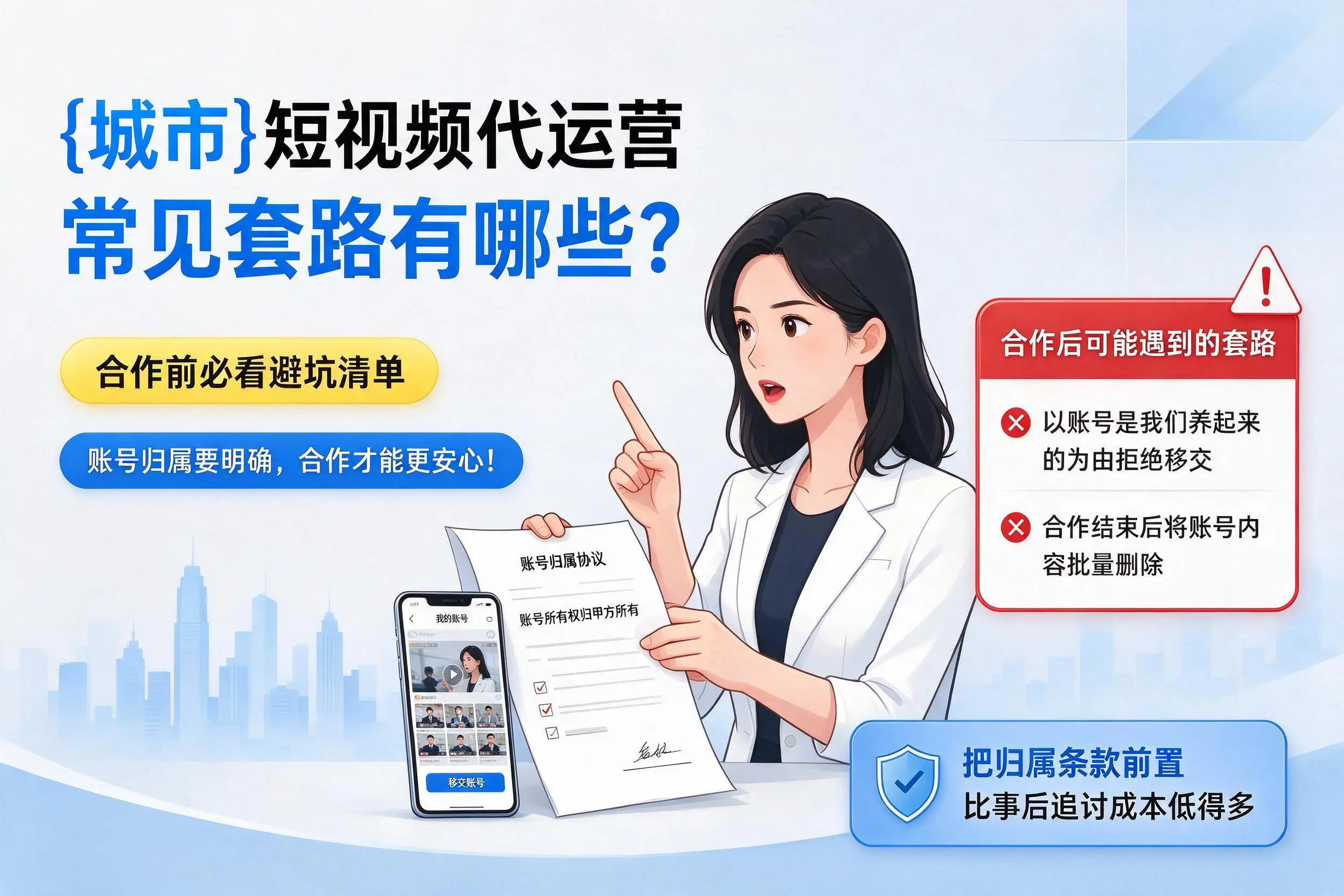 鹰潭短视频代运营常见套路有哪些？合作前必看避坑清单